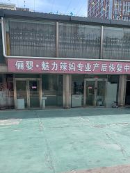 -北京俪婴妇产医院(朝阳大悦城店)