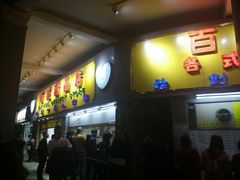 -百花传统甜品店(原址店)