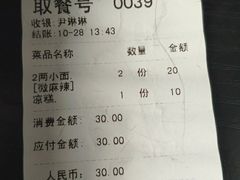 账单-秦云老太婆摊摊面(磁器口店)