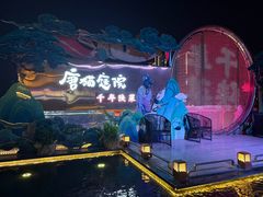 -唐猫庭院·千年陕菜(赛格国际购物中心店)