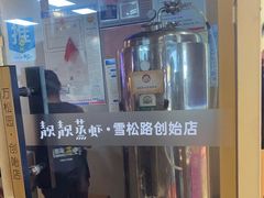 -靓靓蒸虾·头牌蒸虾(雪松路总店)