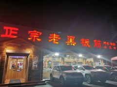 门面-老黑板筋(顺义总店)