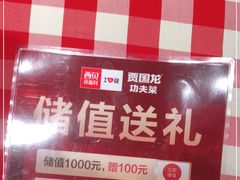 -西贝(宝乐汇店)