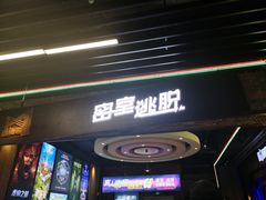 -太空球乐园