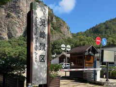 -雁荡山风景名胜区