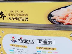 -鸡柳大人(汇金新地广场店)