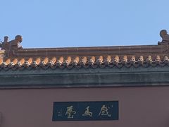 -戏马台景区