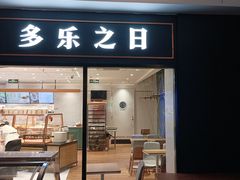 -亦庄创意生活广场