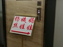 -杨姨妈丝娃娃(花果园店)