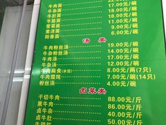 菜单-草桥清真牛肉锅贴扁食店