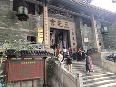 -广州三元宫