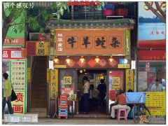 门口-碳炉海鲜烧烤·1992(北京路店)