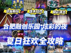 -合肥融创乐园