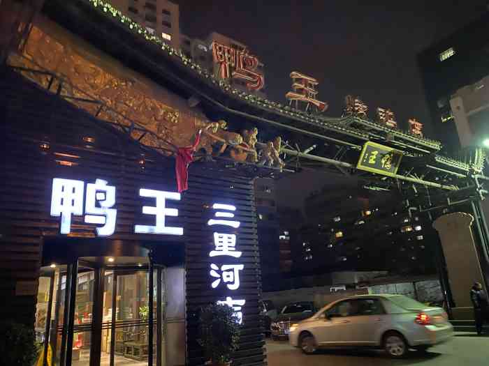 鸭王烤鸭店(三里河店)-"我真的服了,刚开始在西兰花里发现一直虫子.