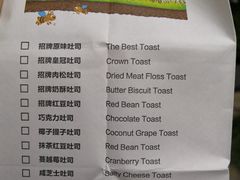 菜单-爸爸糖吐司面包(南京奥体店)