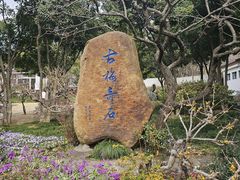 -无锡梅园公园