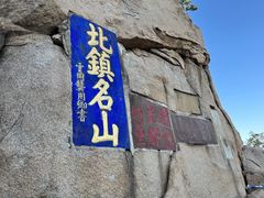 -医巫闾山