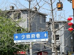 -张学良旧居陈列馆