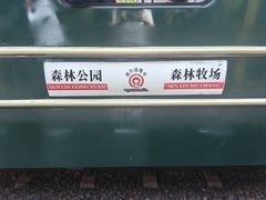 -莫尔道嘎国家森林公园