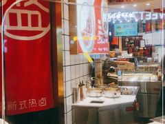 -盛香亭热卤(西安momopark店)