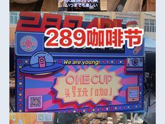 -289艺术PARK