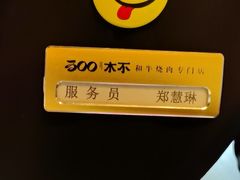 -300杯·和牛烧肉清酒专门店(廊里店)