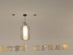 -金陵后厨·南京菜(新街口秣陵路店)