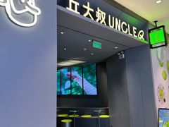 -丘大叔柠檬茶(来福士广场分店)
