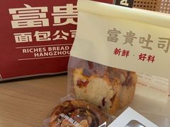 -富贵面包公司(运河店)
