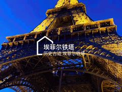 -埃菲尔铁塔