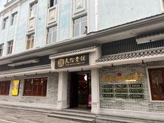-民信老铺(双皮奶博物馆店)