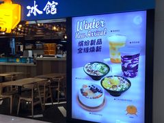 -Ice Monster冰馆·CNN评选全球十大甜品(国贸商城店)