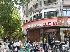 -蒋家桥饺面店(东关街店)