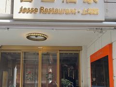 -老吉士(环贸iapm店)