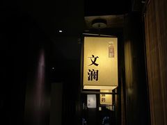 -余欢领鲜火锅(新街口店)