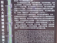 -元大都城垣遗址公园