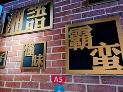 门面-湘语·湖南家常菜(新洲店)