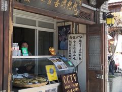 -杨顺宝喜洲粑粑