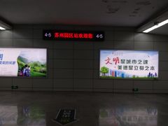 -苏州园区站