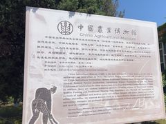 -中国农业博物馆
