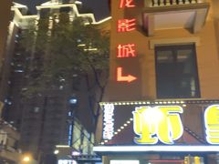 -吉庆街美食广场
