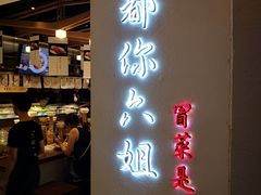 -成都你六姐·牛肉冒菜(城市集市合生汇店)