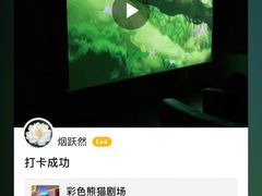 -彩色熊猫剧场