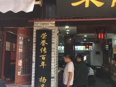 门面-荣阳楼(山塘街店)