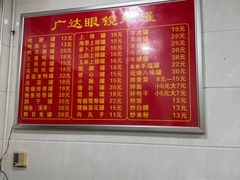-广达眼镜炖罐(广达店)