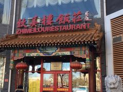 -致美楼(前门店)