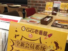 -CoCo壱番屋(现代城店)