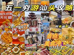-汕头市小公园