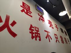 -有拈头成都市井火锅(淮南街店)