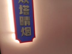 -涿派·炝锅鱼(涿州店)